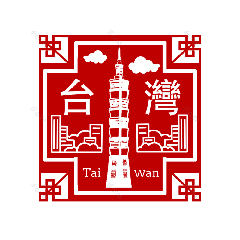 剪纸图片,台湾元素,楼房PNG,免抠素材